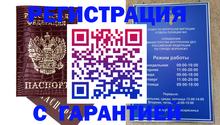 миграционный учет в Куйбышеве