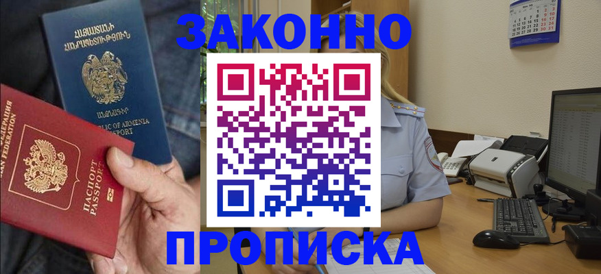 временная прописка в Куйбышеве